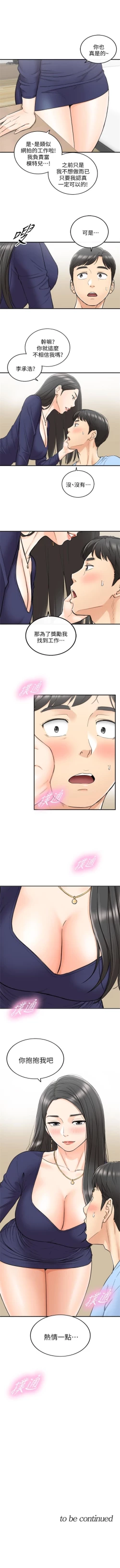 Page 219 of 正妹小主管 1-46 官方中文（連載中）