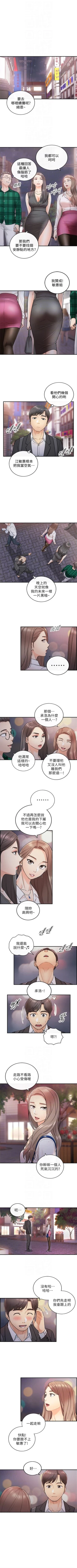 Page 90 of 正妹小主管 1-46 官方中文（連載中）