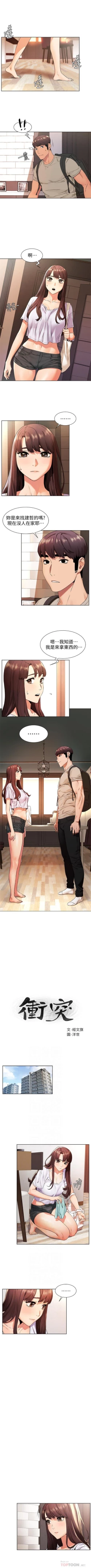 Page 543 of 衝突 1-96 官方中文（連載中）