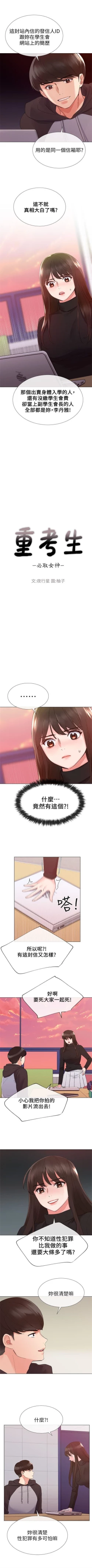 Page 152 of 重考生 1-64 官方中文（連載中）