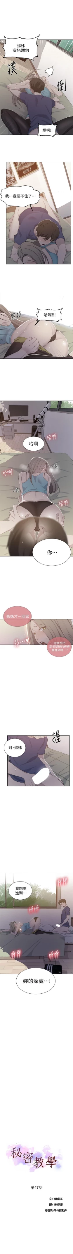 Page 318 of 秘密教學  1-48 官方中文（連載中）