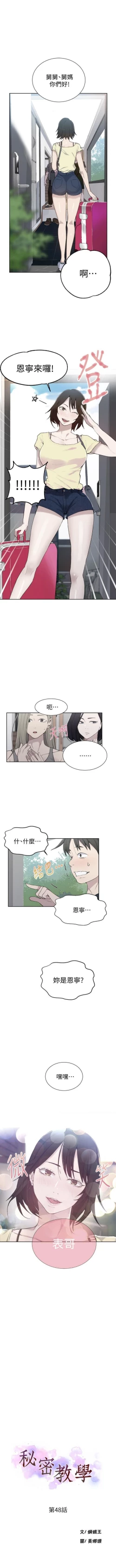 Page 327 of 秘密教學  1-48 官方中文（連載中）