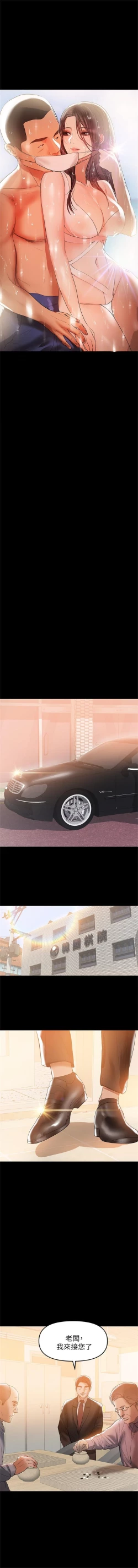 Page 193 of 兼職奶媽 1-43 官方中文（完结）