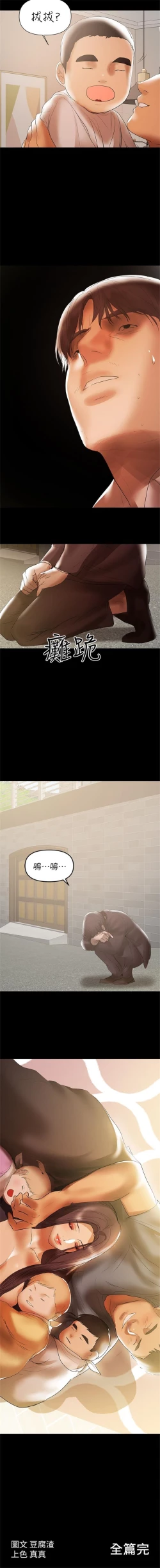 Page 258 of 兼職奶媽 1-43 官方中文（完结）