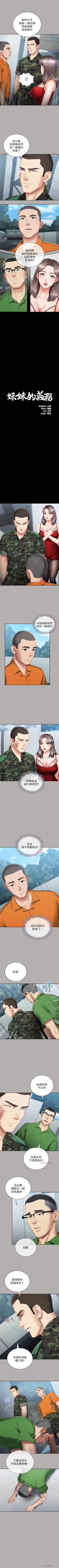Page 160 of 妹妹的義務 1-28 官方中文（連載中）