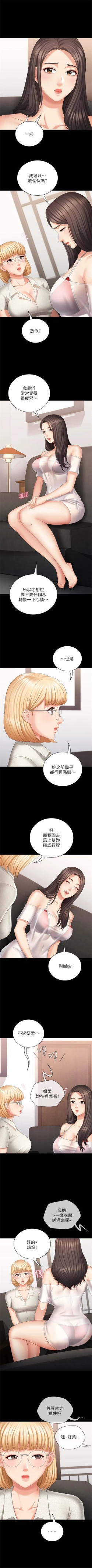 Page 192 of 妹妹的義務 1-28 官方中文（連載中）