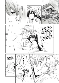 Page 109 of 黑道男大姐每晚疼爱我 第1-7話