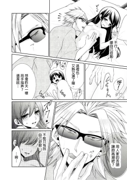 Page 50 of 黑道男大姐每晚疼爱我 第1-7話