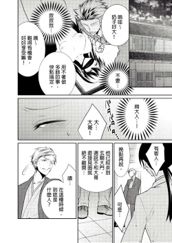 Page 82 of 黑道男大姐每晚疼爱我 第1-7話