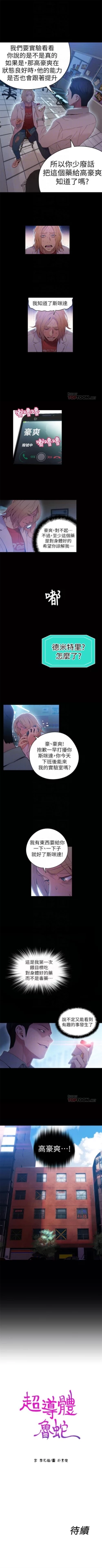 Page 139 of 超導體魯蛇 1-34 官方中文（連載中）