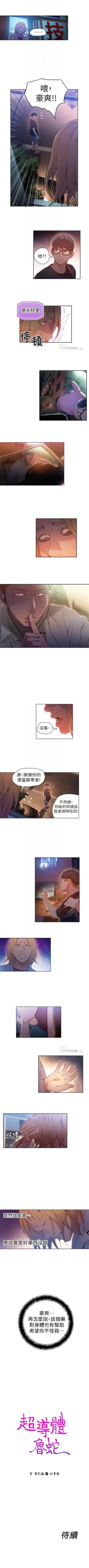 Page 143 of 超導體魯蛇 1-34 官方中文（連載中）