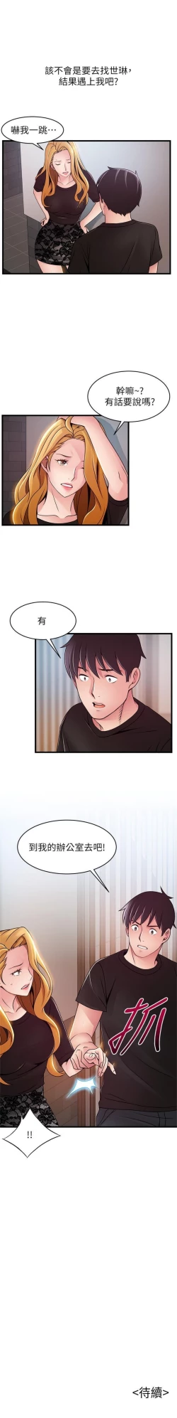 Page 524 of 弱點 1-85 官方中文（連載中）