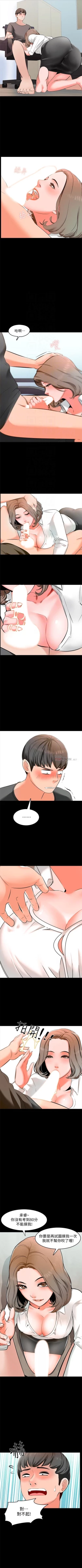 Page 15 of 家教老師 1-32 官方中文（連載中）