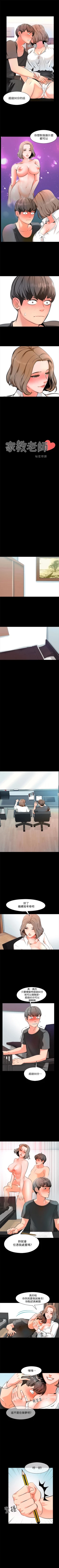 Page 8 of 家教老師 1-32 官方中文（連載中）