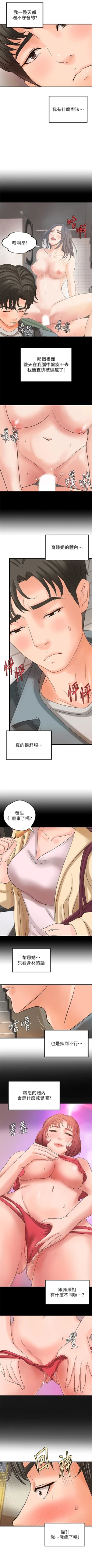 Page 113 of 御姐的實戰教學 1-25 官方中文（連載中）