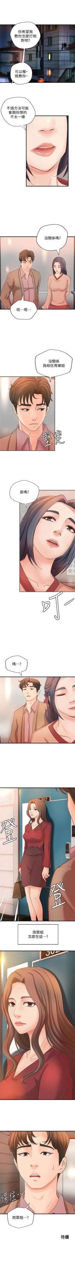 Page 126 of 御姐的實戰教學 1-25 官方中文（連載中）