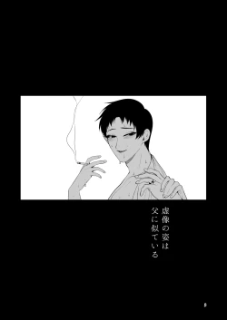 Page 2 of Kyozou no Sugata wa Chichi ni Nite iru