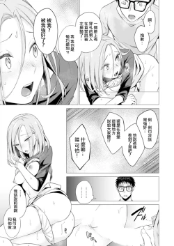 Page 19 of Ato 1mm de Haicchau ne? Zakone Shitetara Tonari no Joshi ni Ijirarete… 8