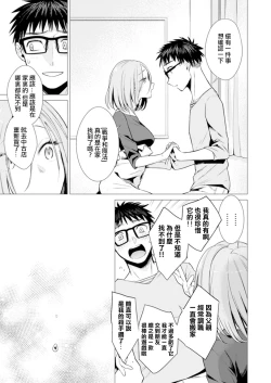 Page 23 of Ato 1mm de Haicchau ne? Zakone Shitetara Tonari no Joshi ni Ijirarete… 8