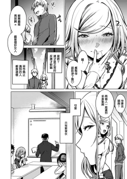 Page 8 of Ato 1mm de Haicchau ne? Zakone Shitetara Tonari no Joshi ni Ijirarete… 9