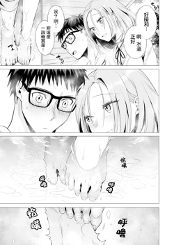 Page 10 of Ato 1mm de Haicchau ne? Zakone Shitetara Tonari no Joshi ni Ijirarete… 11