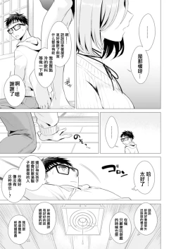 Page 26 of Ato 1mm de Haicchau ne? Zakone Shitetara Tonari no Joshi ni Ijirarete… 11