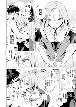 Page 7 of Ato 1mm de Haicchau ne? Zakone Shitetara Tonari no Joshi ni Ijirarete… 11