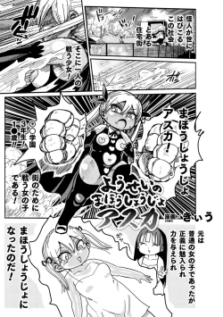 Page 1 of Yosei no Mahou Shojo Asuka