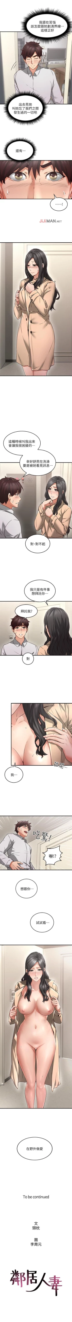 Page 72 of 【周六连载】邻居人妻（作者：李周元 & 頸枕） 第1~10话