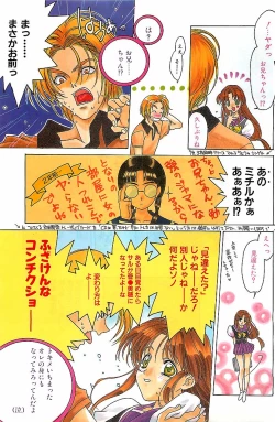 Page 113 of COMIC RISE 1998-08