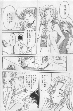 Page 157 of COMIC RISE 1998-08