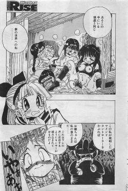 Page 195 of COMIC RISE 1998-08