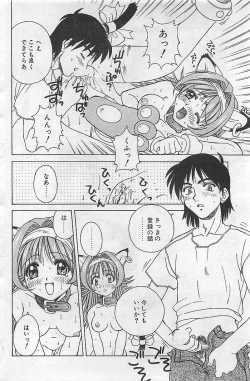 Page 88 of COMIC RISE 1998-08