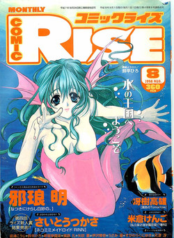 Download COMIC RISE 1998-08
