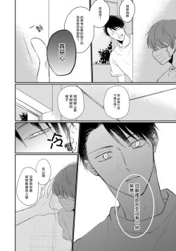 Page 27 of Mask Danshi wa Koishitakunai no ni | 口罩男子明明不想谈恋爱 Ch. 1-4