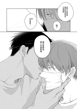Page 28 of Mask Danshi wa Koishitakunai no ni | 口罩男子明明不想谈恋爱 Ch. 1-4