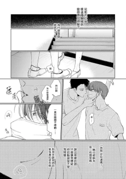 Page 42 of Mask Danshi wa Koishitakunai no ni | 口罩男子明明不想谈恋爱 Ch. 1-4