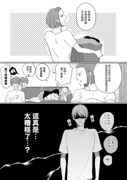 Page 45 of Mask Danshi wa Koishitakunai no ni | 口罩男子明明不想谈恋爱 Ch. 1-4