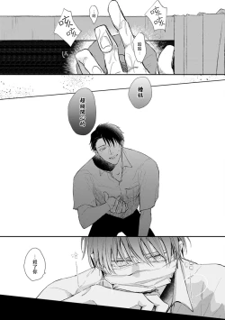 Page 62 of Mask Danshi wa Koishitakunai no ni | 口罩男子明明不想谈恋爱 Ch. 1-4