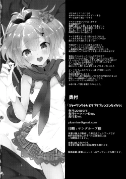Page 24 of Javelin-chan to Love Love Shinkon Seikatsu