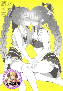 Page 1 of Mizugi no Yuuwaku