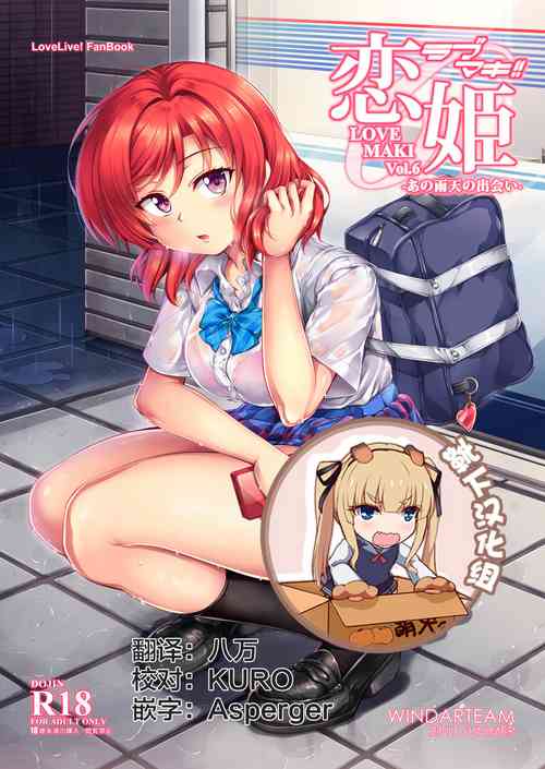 Download Koi Hime Love Maki!! 6