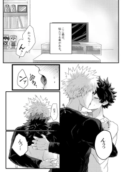 Page 2 of Muchuu ni Natte yo Kacchan