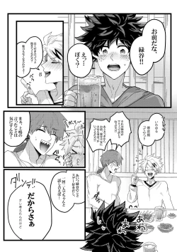 Page 6 of Muchuu ni Natte yo Kacchan