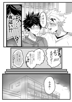Page 7 of Muchuu ni Natte yo Kacchan