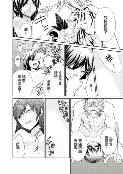 Page 102 of 黑道男大姐每晚疼爱我 第1-8話
