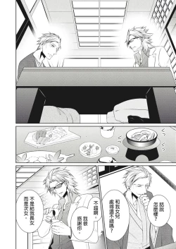 Page 138 of 黑道男大姐每晚疼爱我 第1-8話