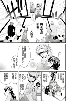 Page 18 of 黑道男大姐每晚疼爱我 第1-8話