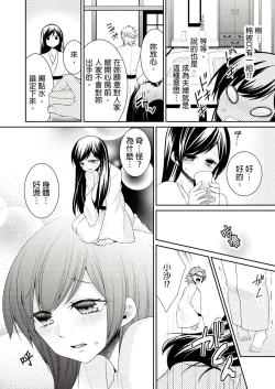 Page 23 of 黑道男大姐每晚疼爱我 第1-8話