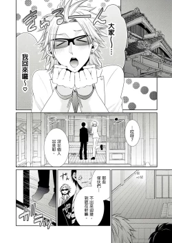 Page 40 of 黑道男大姐每晚疼爱我 第1-8話